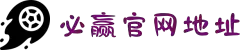 bwin·必赢(中国)唯一官方网站